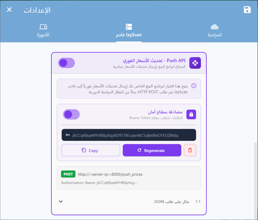 Screenshot — Enabling the Push API in the izySCAN Server settings